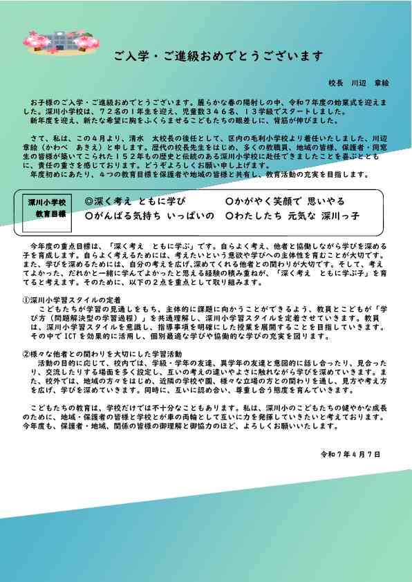 【校長挨拶】ご入学・ご進級おめでとうございますHP用
